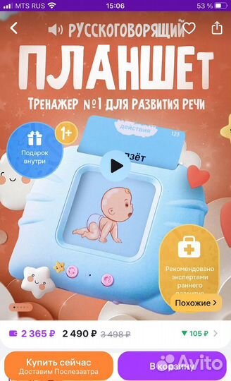 Планшет тренажер речи от 1 года