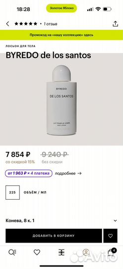 Byredo de los santos