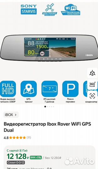 Ibox rover WiFi GPS dual регистратор зеркало