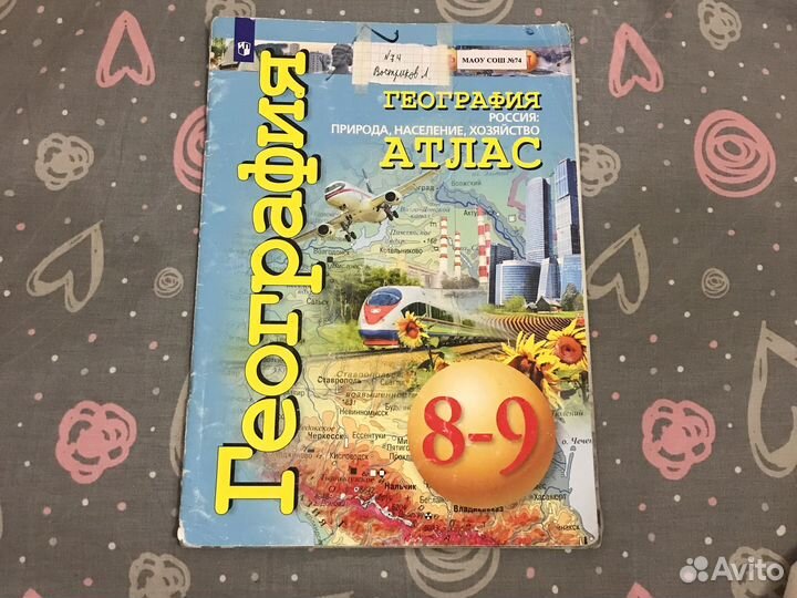 Атлас и контурные карты 5,6,7,8,9 класс