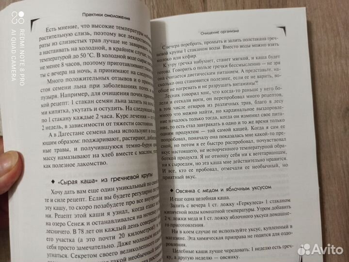 А. Иванчев. Практики омоложения. 2016г. Из. Феникс