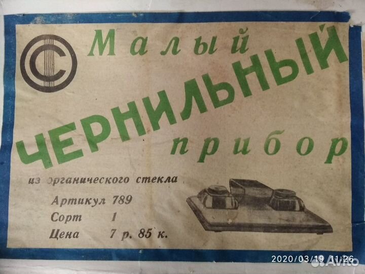 Малый чернильный прибор