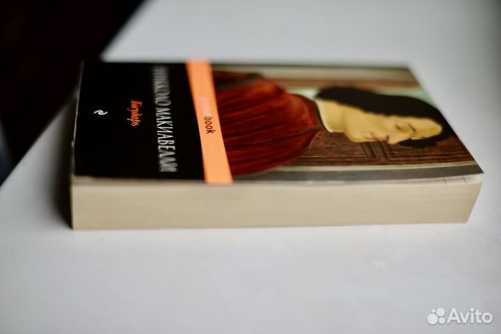 Макиавелли государь