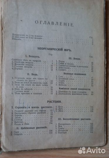 Трояновский, Природа и ея явления, 1917