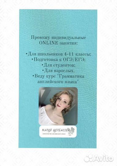 Онлайн репетитор по английскому языку