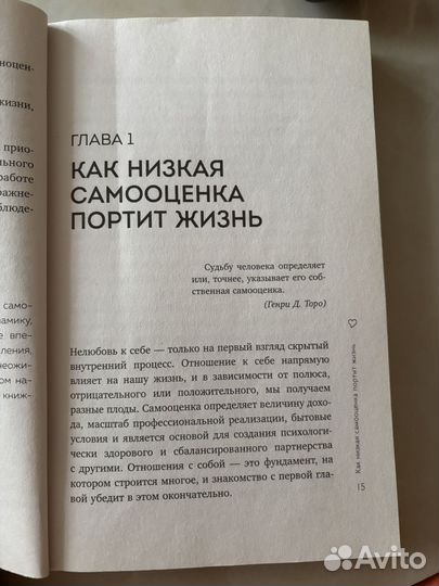 Книга о повышении самооценки