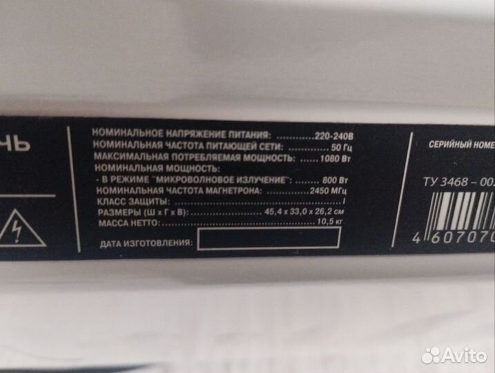 Микроволновая печь mystery