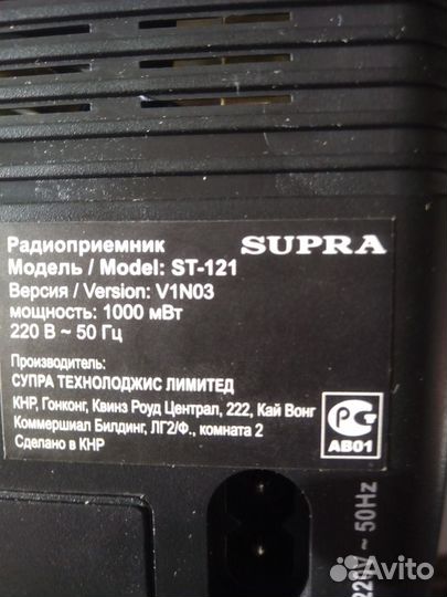 Радиоприемник supra