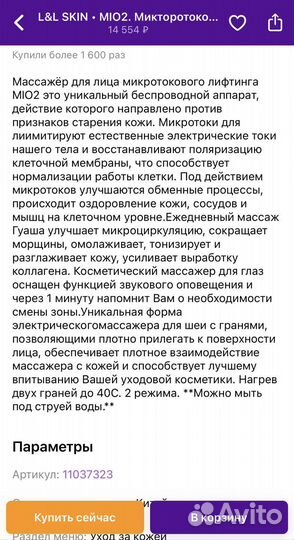 Массажер для лица