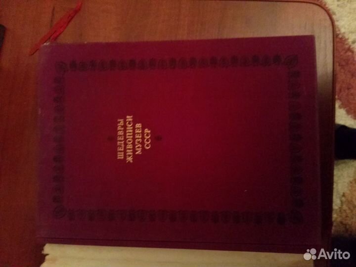 Шедевры живописи музеев СССР