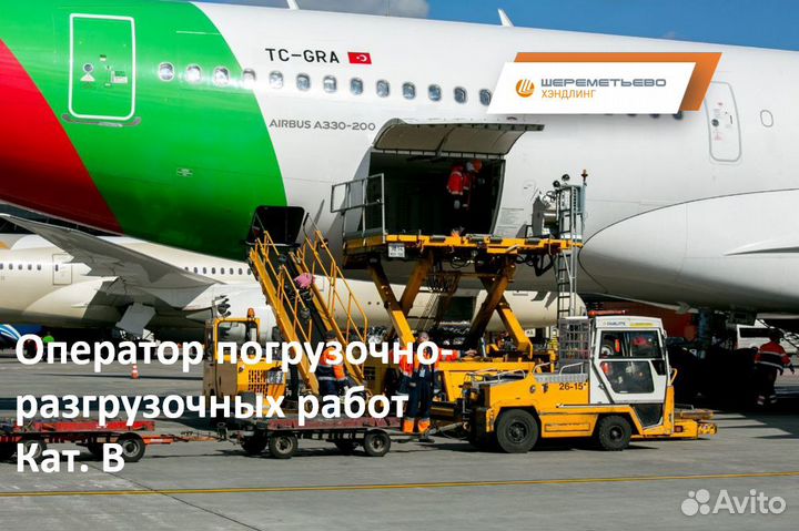 Оператор погрузочно-разгрузочных работ