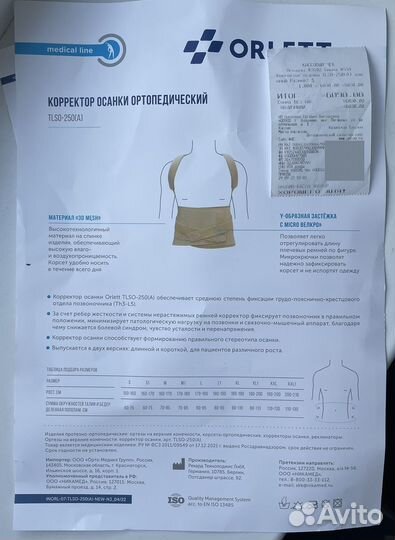 Корректор осанки медицинский orlett tlso 250(А)