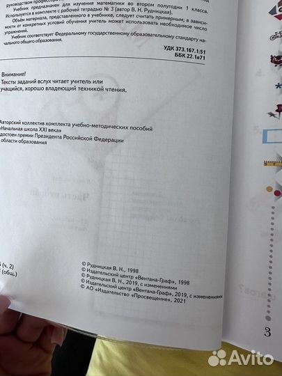 Учебник математики 21 век 1 класс