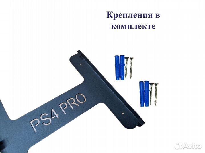 Кронштейн PS 4 PRO/FAT на стену