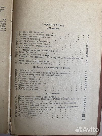 Сборник вопросов и задач по физике (1961г)