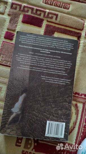 Книга П. Коэльо 