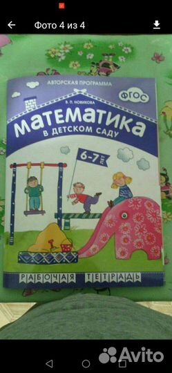 Рабочая тетрадь