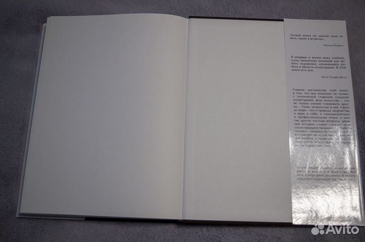 Эндрю Лумис Искусство иллюстрации