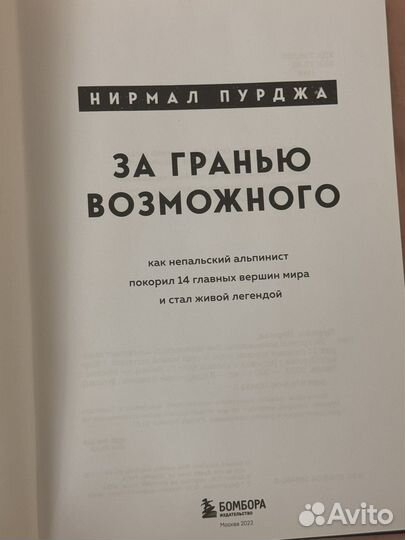 За гранью возможного книга