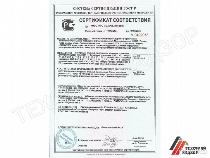 Калитка для строительных ограждений