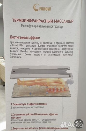 Капсула Термоинфракрасный массажер