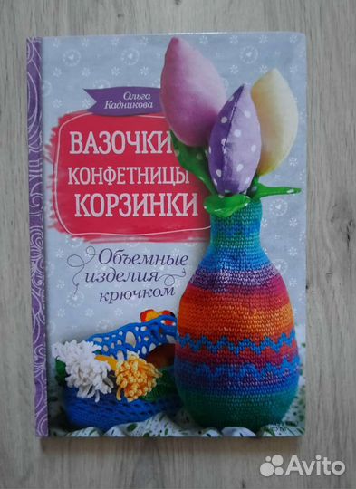 Книги по рукоделию