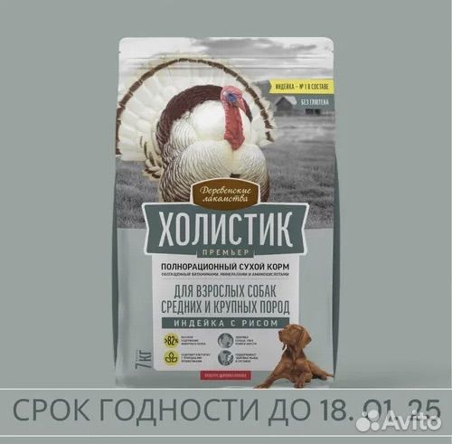 Деревенские лакомства холистик премьер 7 кг