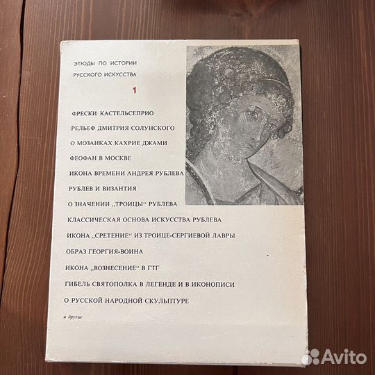 Этюды по истории русского искусства