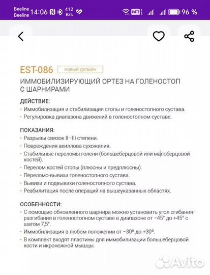 Продам Ортрез голеностопный