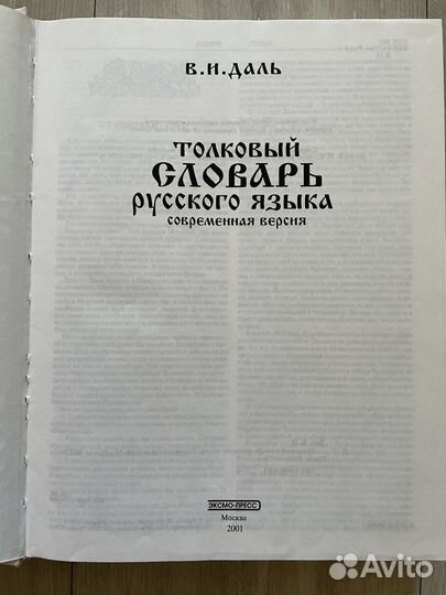 Толковый словарь Даля