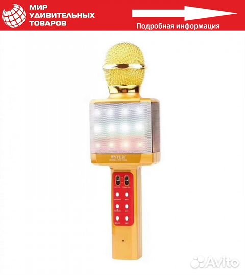 Караоке микрофон
