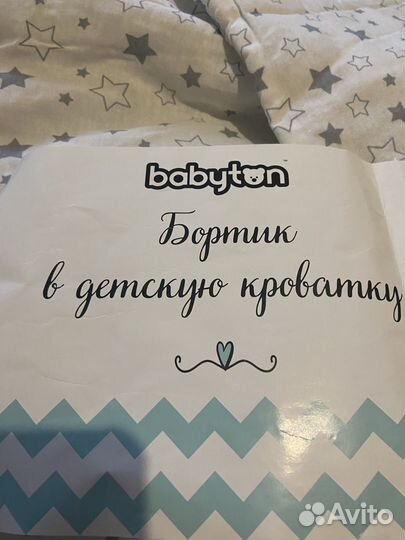 Бортик для детской кроватки