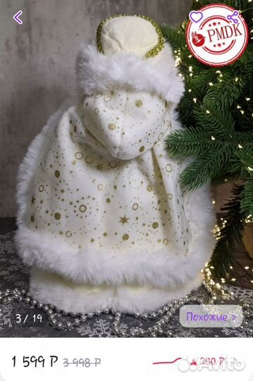 Снегурочка, Кукла