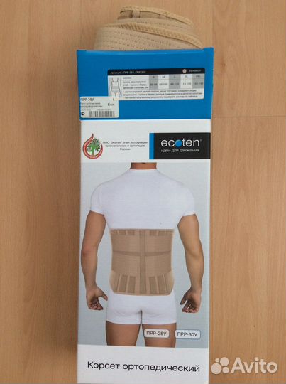 Корсет ортопедический грудопояснично-крестцовый