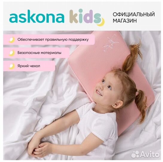 Подушка анатомическая детская Askona Baby 3+ Girl