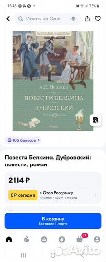Книга А.С.Пушкин Повести Белкина, Дубровский