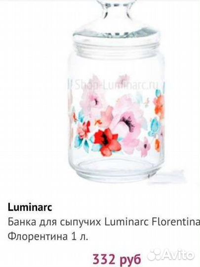 Банка для сыпучих Luminarc. Цена за обе