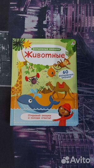 Детские книги с окошками