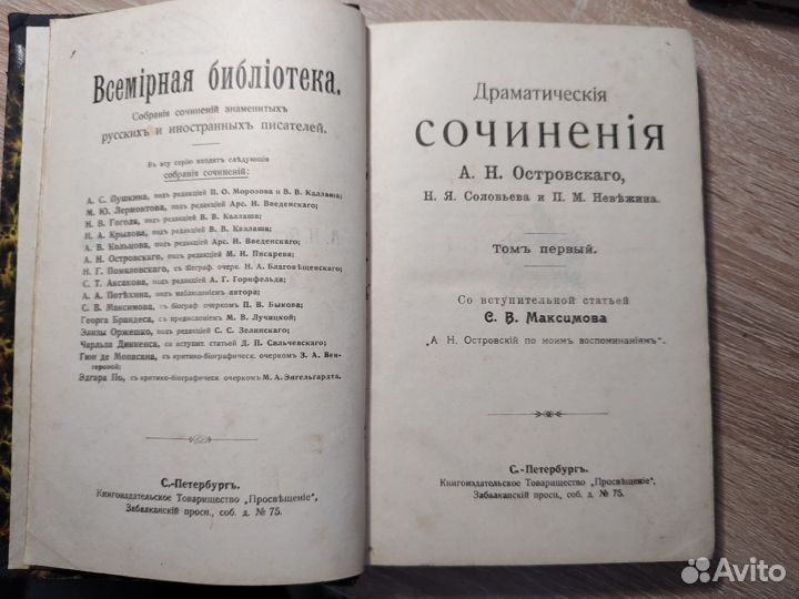 Букинистические книги Островский А.Н, Лесков Н.С