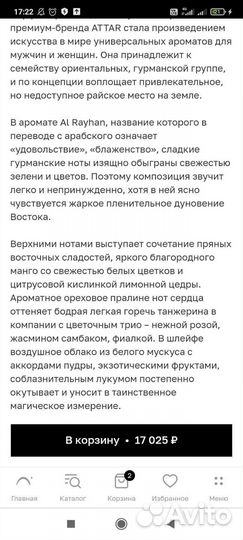 Парфюмерия Атар 100 оригинальный