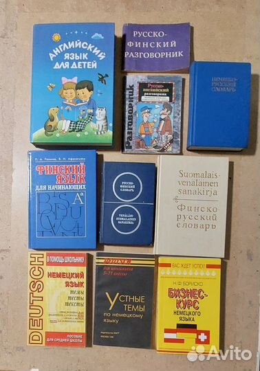 Английский /немецкий/ финский язык, книги учебники
