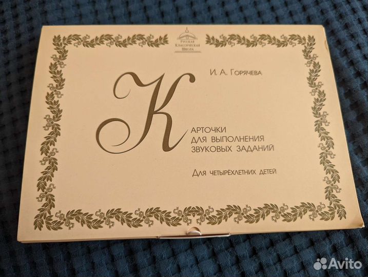 Ркш карточки для выполнения звуков задан для 4 лет