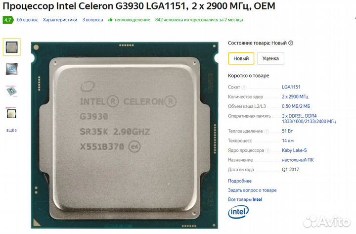 Процессор Celeron g3930 сокет 1151