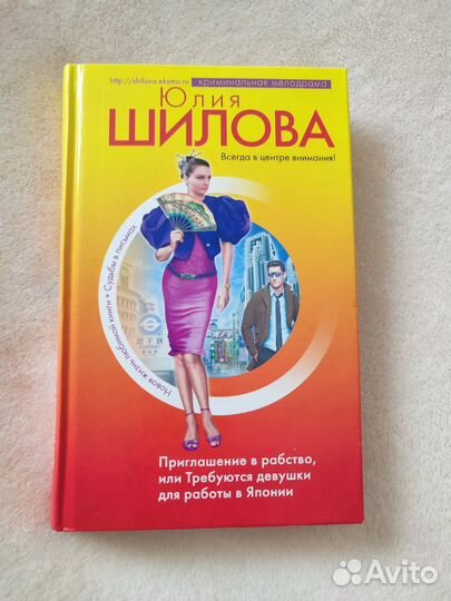 Детектив Юлии Шиловой