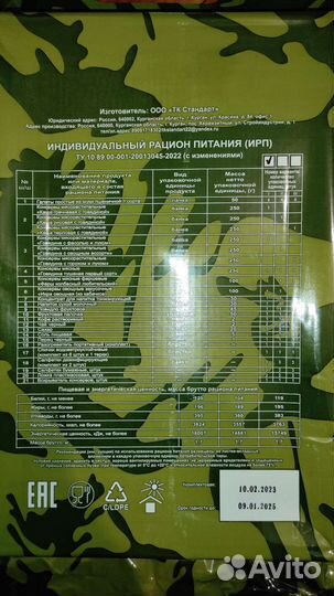 Сухой паек армейский