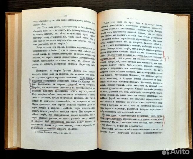 Современная философIя.Проблема матерiи и энергiи