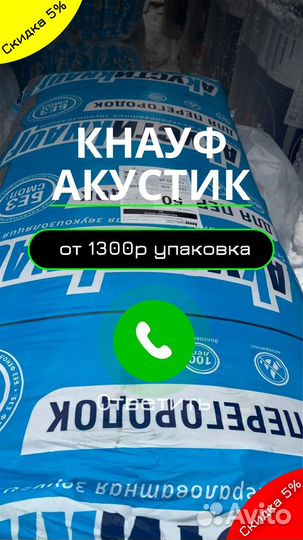 Утеплитель Кнауф
