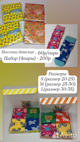 Носочки детские