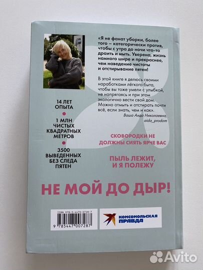 Легкость быт и я. Аида Синицына