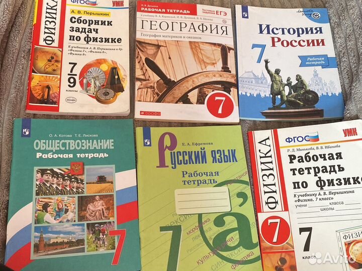 Рабочие тетради 7 класс